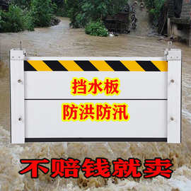 挡水板铝合金防洪防汛车库挡水板防洪闸不锈钢挡水板铝合金防洪板