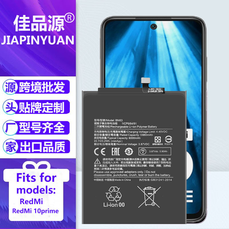 工厂批发外贸电池适用于小米RedMi 10prime高容量手机电池BN63电