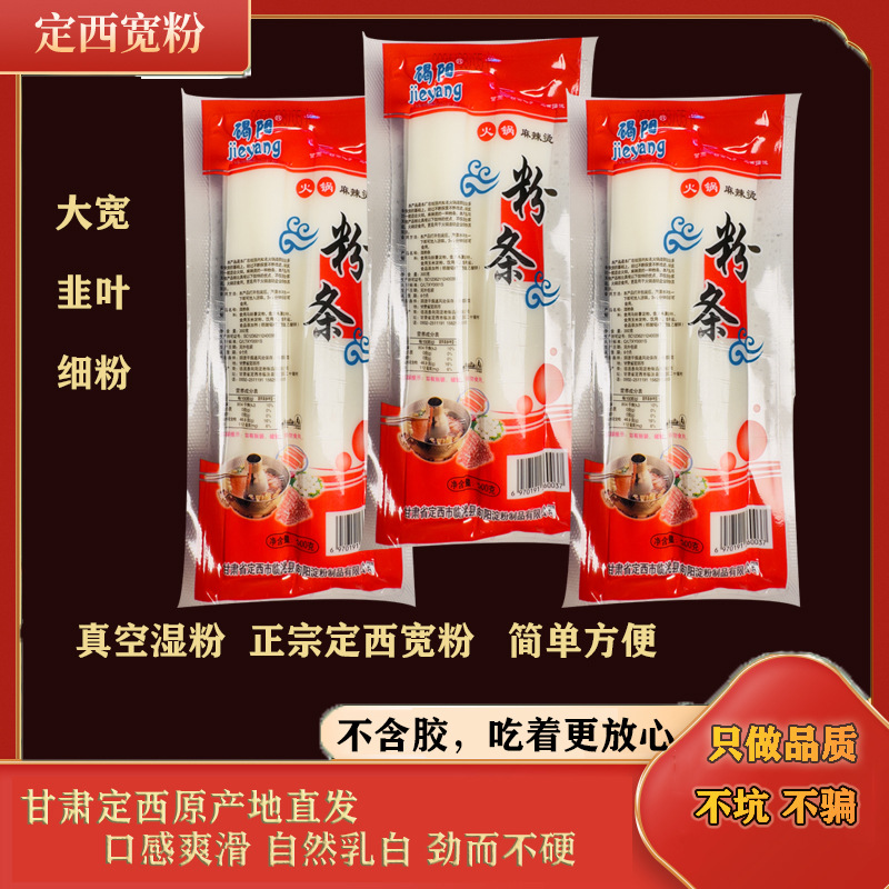 甘肃特产定西土豆粉（鲜粉）300g家用商用可批发可家用可一件代发