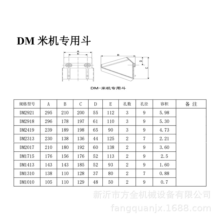 DM米机专用斗