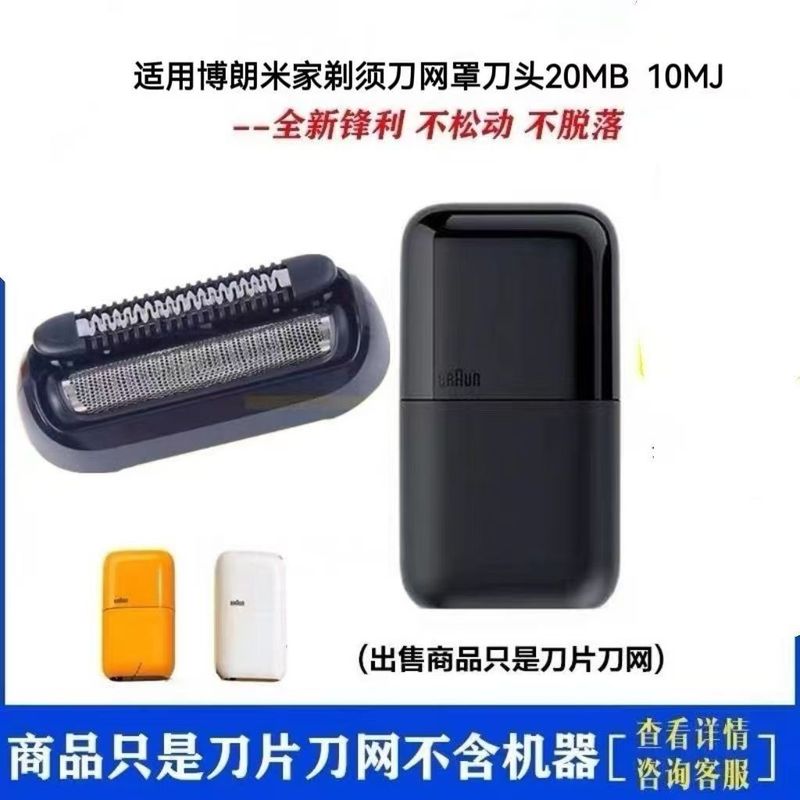 适用于搏郎3系32B21B剃须刀刀头刀网配件网罩53B70S83M92B92S批发|undefined