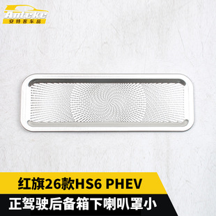 �m��춼t��26��HS6 PHEV���{�������������С�b������܇��Ʒ
