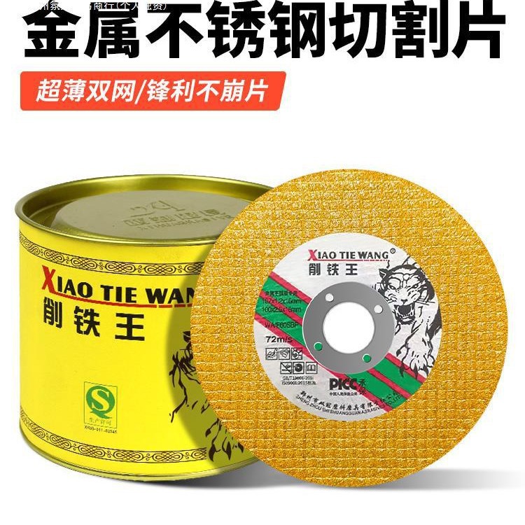 铁王金属锯片树脂削铁王沙轮切磨光不锈钢片10切割片砂轮0角磨机
