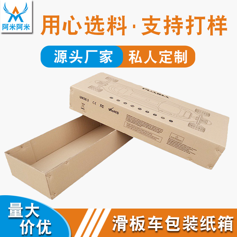 滑板车包装纸盒滑板车包装纸箱厂家直供天地盖纸箱多种规格可选