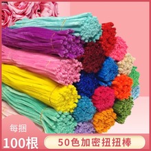 一件代发加密毛绒扭扭棒网红DIY手工花束材料幼儿园儿童益智玩具