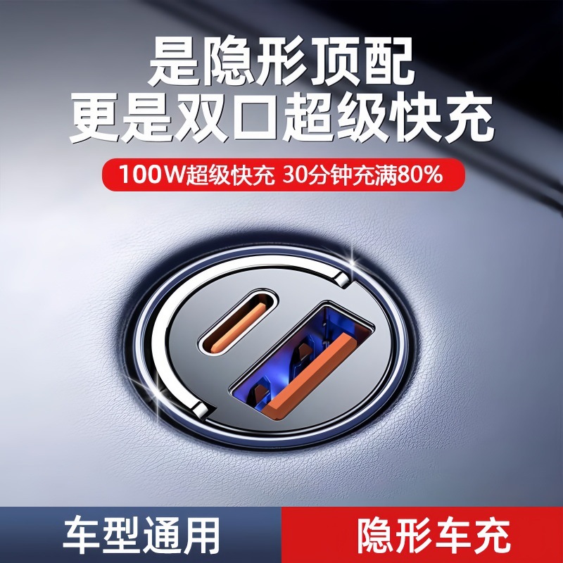 隐形车充车载手机充电器超级快充苹果安卓汽车一拖二点烟器闪充头