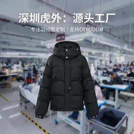 源头工厂羽绒服定制加工90白鸭绒加厚防寒服OEM/ODM贴牌跨境代工