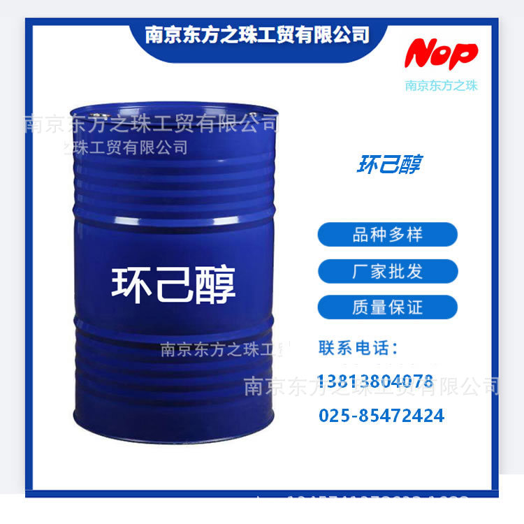 高纯度 六氢苯酚 环己醇 厂家现货供应 化工原料批发