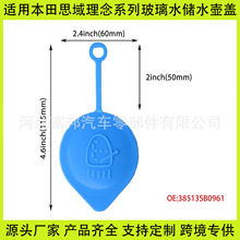 �m�ñ���CRV˼��������܇��ˮ���w�����ϴ��Һ���w38513-SB0-961