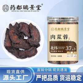 内蒙肉苁蓉中药材切片泡酒 正品药材滋补饱满大片批发代发100g/罐