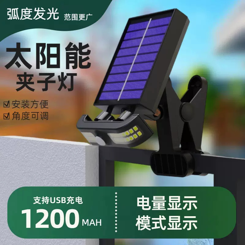 跨境户外夹子太阳能灯防水灯家用超亮人体庭院感应灯露营外贸爆款