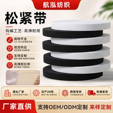 黑白色针织钩编松紧带辅料0.4-10cm扁宽橡皮筋松紧裤子专用弹力带
