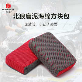 北狼汽车美容用品磨泥海绵方块包吸水网布洗车擦漆面去污清洁现货