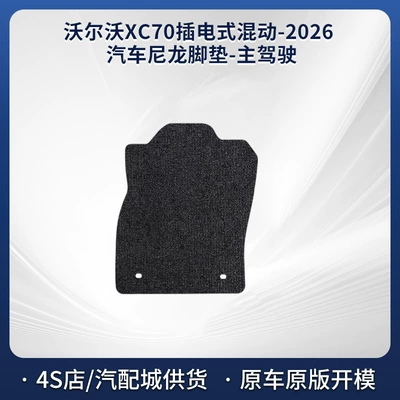 Suitable for Volvo Xc70 Plug-In Hybrid-26 Style Volvo Car Floor Mats Nylon Special Car Floor Mats (Modelə uyğun ayaqaltı) - black-5mm-total-thickness-fabric-wrapped-edge-drivers-seat-nylon-carpet
