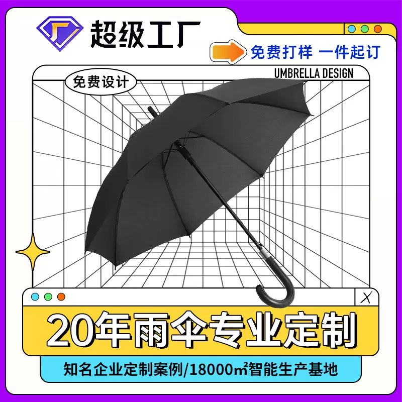 定制全自动10骨长柄伞弯柄带防水套户外伞商务直杆雨伞企业礼品伞