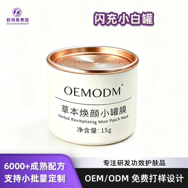 Flash Charge Small White Jar Herbal Rejuvenating Small Jar Mask Professional Skincare Repair Application Mask OEM Customization from the Source Manufacturer