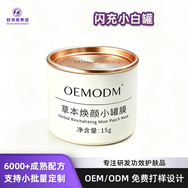 Flash Charge Small White Jar Herbal Rejuvenating Small Jar Mask Professional Skincare Repair Application Mask OEM Customization from the Source Manufacturer