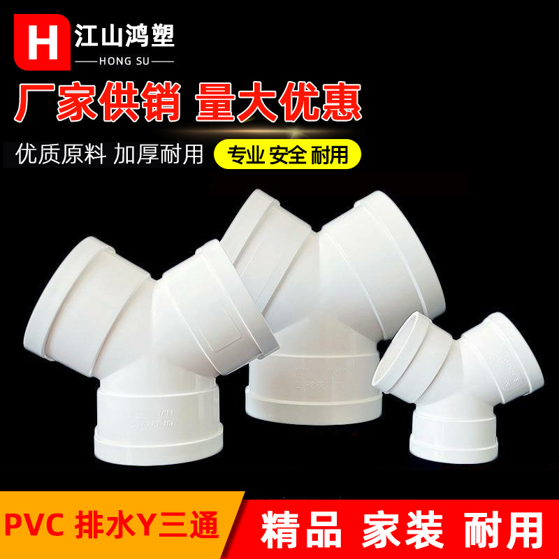 PVC tipo Y tee 50-160 tubo de escape de gran tamaño junta de plástico de igual diámetro camiseta oblicua