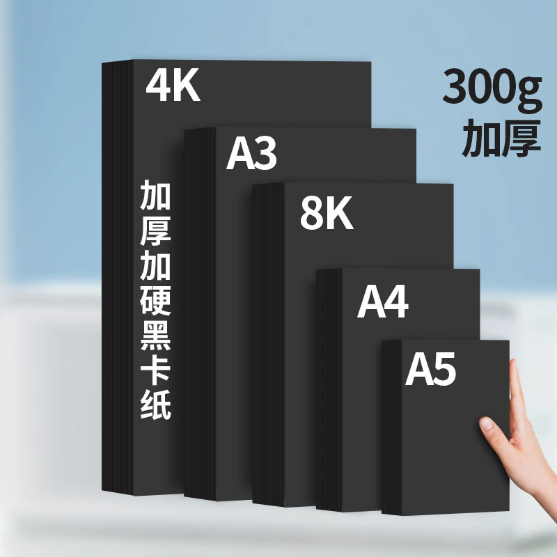 Картон A4 чёрный 180г 250г 300г, упрочнённый, 8K, утолщённый плотный художественный чёрный картон, разворот для рисования