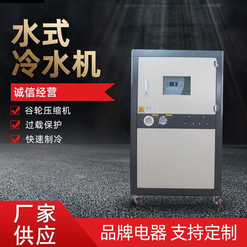 小型工业冷水机制冷机5匹10匹20匹机械设备冷却机水式冷水机