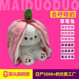 跨境玩具会呼吸的草莓兔萝卜兔玩偶娃娃儿童哄睡安抚公仔礼物批发