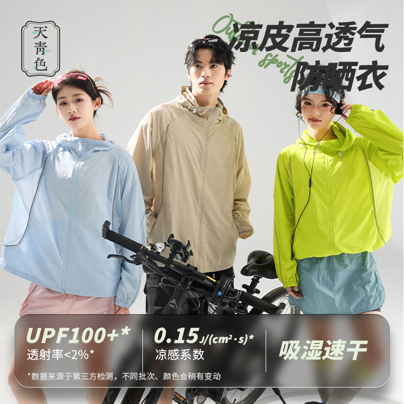 柚蜜儿某蕉同款防晒衣女夏季防紫外线小个子户外宽松冰丝防晒服男