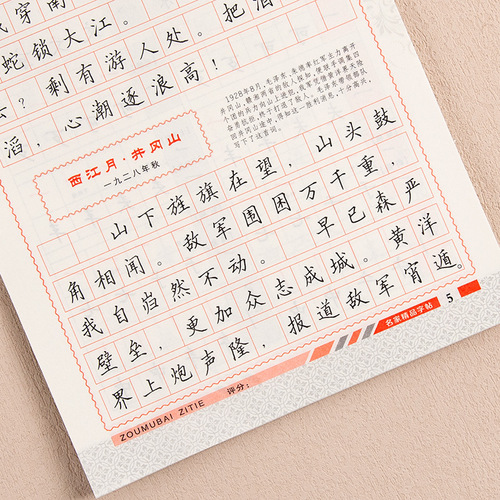 Selected regular script and double-body copying of Mao Zedong's poems, adult students' regular script and running script, quick calligraphy hard-pen copybook