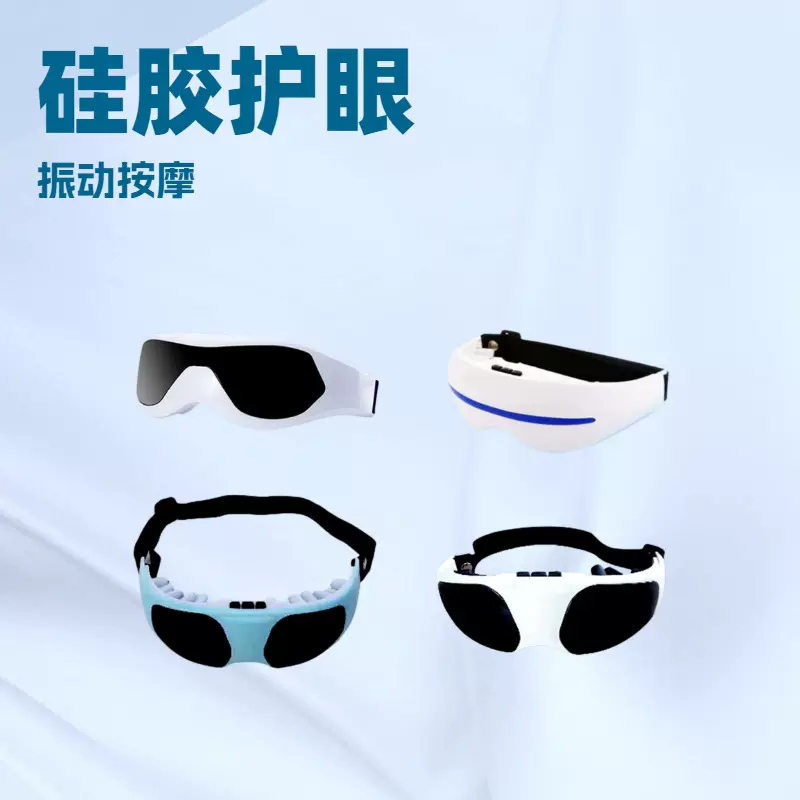 跨境工厂磁石眼部批发按摩仪促销会销礼品按摩器护眼仪眼保姆眼罩