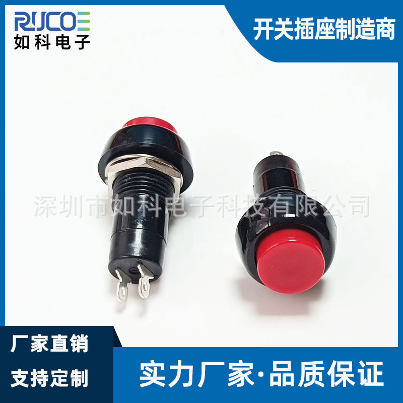 开孔尺寸12MM复位按键开关 圆形复位按钮