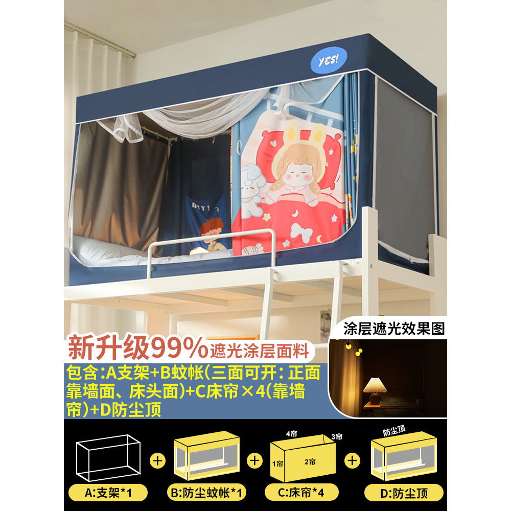 Cortina de cama sombreada para dormitorio de estudiantes universitarios 2025 nuevo dormitorio integrado litera individual mosquitera cerrada