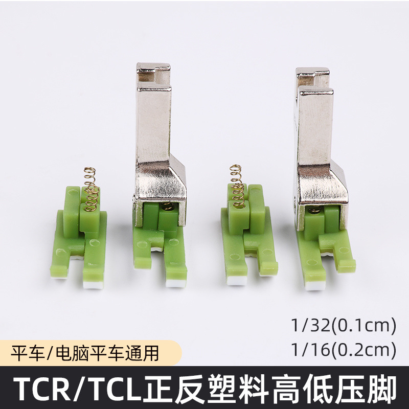 标准 平车正反塑料高低压脚TCRTCL压脚 缝纫机止口压明线压脚耐磨
