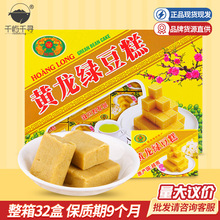 越南进口食品 黄龙绿豆糕200g传统糕点心茶点休闲零食批發批发