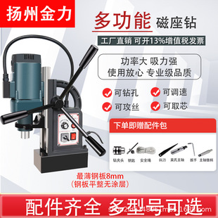Jinli Eagle Magnetic Drill JC2801 Multifunctional Industrial Grade Magnetic Seat Drill Electromagnet Magnetic Suction Drill Bench Drill Hollow Drill
