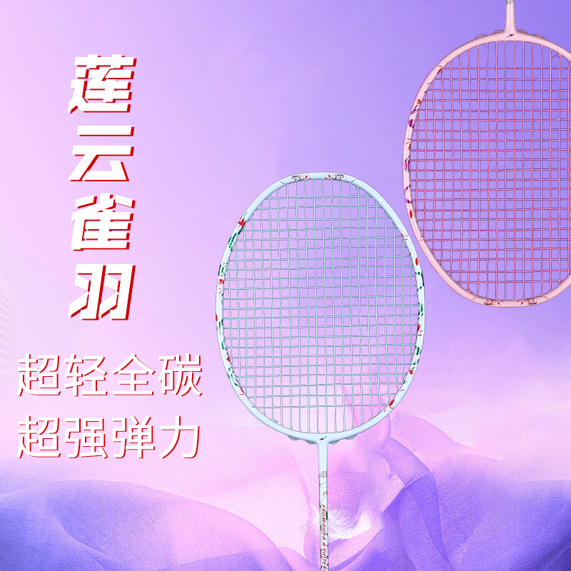 New Transformation High-Looking One-Piece Beginner-Resistant Student Couple Set Ultra-Light Carbon Badminton Racket