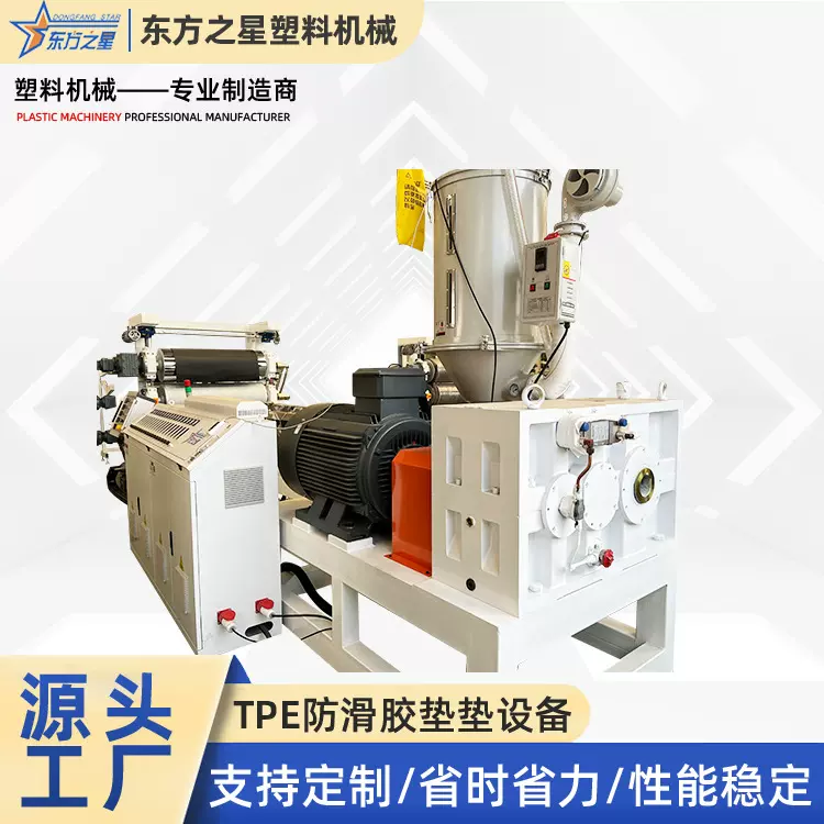 TPE防滑胶垫机器 设备片材挤出机 塑料型材挤出机 塑料生产线