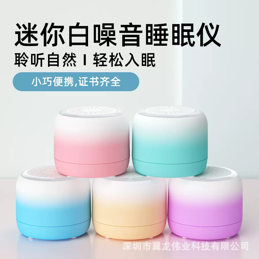 新款 便携式白噪音机迷你睡眠仪智能定时婴儿音乐小夜灯睡眠音响