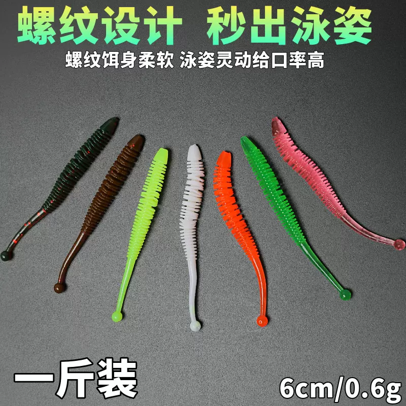 仿生软饵6cm/0.6g螺纹螺旋鱼饵蠕虫路亚软虫假饵批发野钓用品