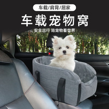 跨境宠物车载加绒猫窝狗窝便携式小型犬中控包可拆装车用手提狗窝
