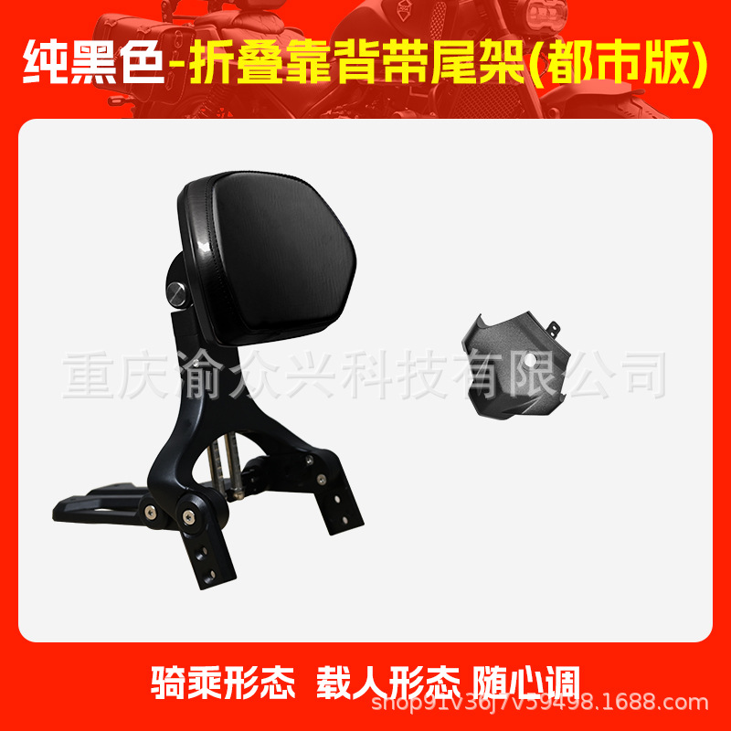 Folding Backrest Aluminum: Haojue Motorcycle tail - urban-edition-pure-black-folding-backrest-with-folding-tailstock