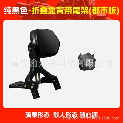 Folding Backrest Urban Travel: Motorcycle tail - urban-version-pure-black-folding-backrest-with-folding-tail-frame