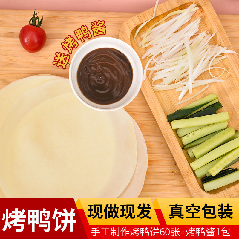 北京烤鸭饼皮荷叶饼煎饼京酱肉丝饼薄饼包菜饼筋饼批发速食|undefined
