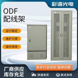 ODF光纤配线架三网四网开放式光纤机柜 多功能机房柜综合配线柜