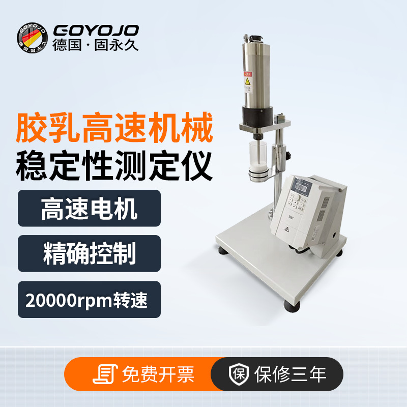 乳胶高速机械稳定性测定高速剪切机胶乳原料剪切仪乳胶机稳垒德株