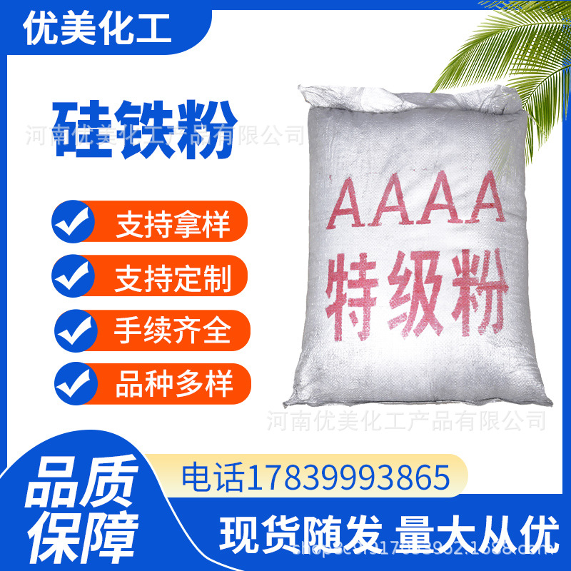 硅铁粉 高纯度75% 45%硅铁粉 高含量 吨价批发