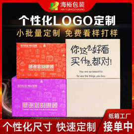 海裕包装纸箱快递打包飞机盒纸盒小纸箱子快递盒可印刷LOGO快递箱