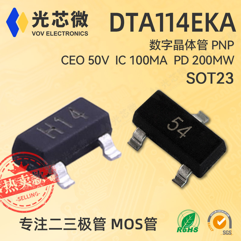 数字晶体管 DTA114EKA SOT-23 DTA114 丝印14  蓝箭电子价格优势