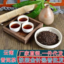 雲南勐海金針陳年老宮廷普洱茶熟茶散裝廠家大量批發茶葉送禮盒裝