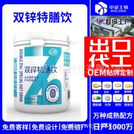 双锌特膳饮钙铁锌特膳饮源头工厂饮品生产工厂植物饮品可出口