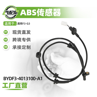 车轮传感器ABS-后碟适用于F3-G3 防抱死 BYDF3-4013100-A1-阿里巴巴
