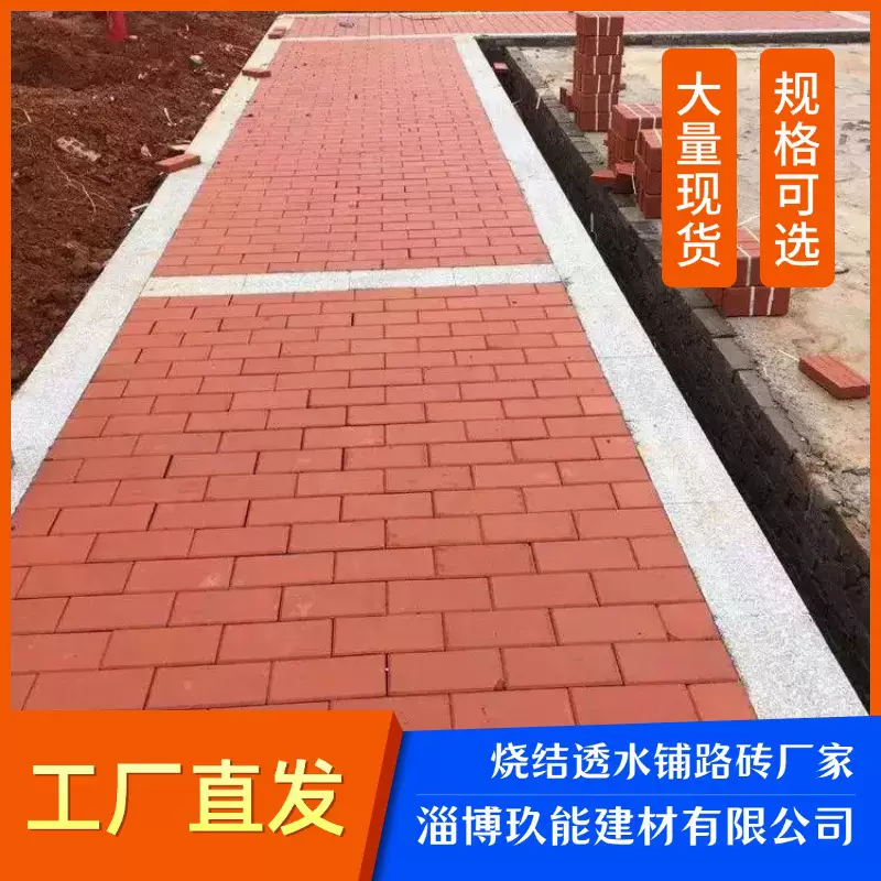 定制  烧结砖厂家粘土渗水砖 高强度无色差无压痕人行道砖